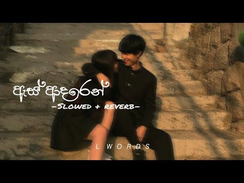 As adaren purona|ඇස් ආදරෙන් පුරෝනා(slowed&reverb)...Like please 👍👍.
