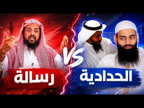 رسالة الشيخ وليد السعيدان إلى الطاعنين في العلماء، والدعاء على محمد شمس الدين والخليفي