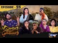 Weriyun Ji Wasti Episode 55 Soap Serial SindhTVHD Drama