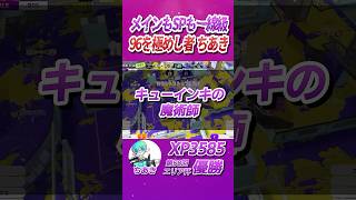 キューインキの魔術師 ちあき│エリア杯名シーン 【AREA CUP】 #shorts