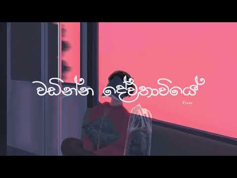 Wadinna Dewathawi (Res Teledrama) - Slowed + Reverb