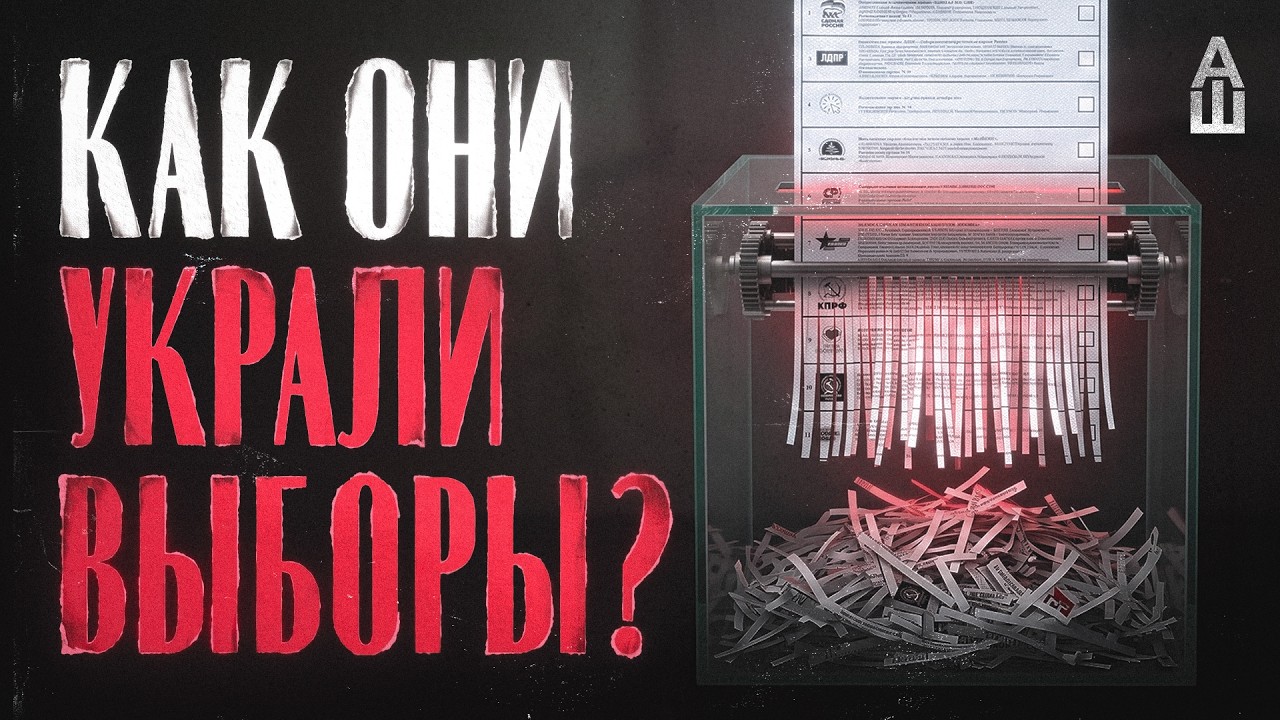 Как проходили самые грязные выборы в истории России?