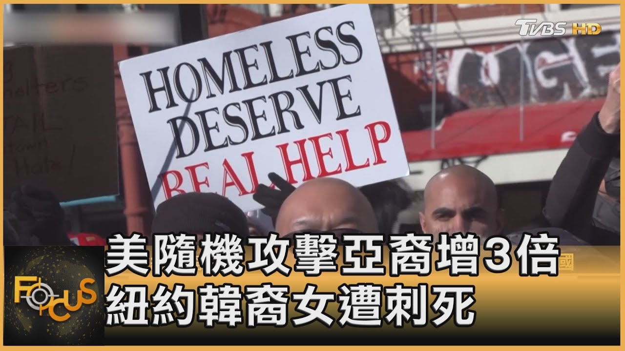 美隨機攻擊亞裔增3倍　紐約韓裔女遭刺死