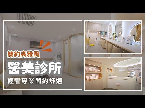 銅鑼灣 Fusion 醫美診所 美容院設計工程 - Branding Works Clinic & Beauty