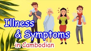 Audio For: ឈឺពោះ