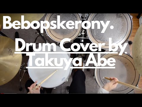 【Jazz - Bebopskerony】 Play-Along Drum Cover - 阿部拓也 【叩いてみた】