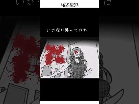 強盗に襲われた妻が生きた理由とは…【意味怖マンガ】 #スマホゲーム #意味怖 #怖い話 #ゲーム実況