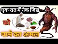 Neck Jinn Of Charity The Practice Of Appearing Some Demons In One Night How To Call Jinn For