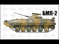 [AW] Armored Warfare БМП-2 - Советская табуретка: Холодная Сталь ...