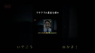 【ゆっくり実況切り抜き#shorts 】様子のおかしいマッチングアプリ【異変マチアプTindark】【ホラーゲーム】