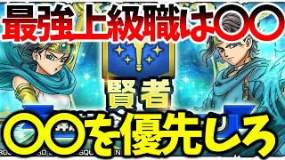 【スマグロ】【最強上級職は〇〇】現状育成すべき職業は〇〇です【ドラゴンクエストスマッシュグロウ】【DQSGアプリ】