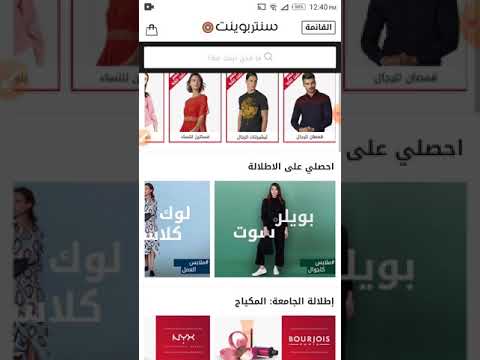طريقة الشراء من سنتربوينت - Centrepoint بالفيديو