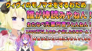 ヴィヴィのモノマネをするわため #角巻わため #綺々羅々ヴィヴィ #切り抜き