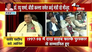 कवि प्रदीप की स्मृति में कार्यक्रम में Avinash Pandey का सम्बोधन