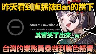 直播慘遭YT無情Ban台！螺鈿反而笑了出來？業務員的反應太真實ｗ【儒烏風亭らでん/虎金妃笑虎】【hololive中文/翻譯/精華】