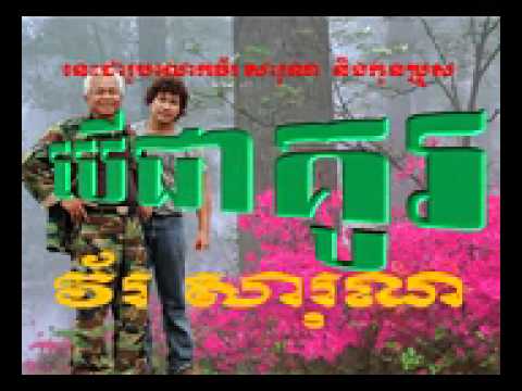 Vor sarun   Ber Chea Kou   បើជាគូ