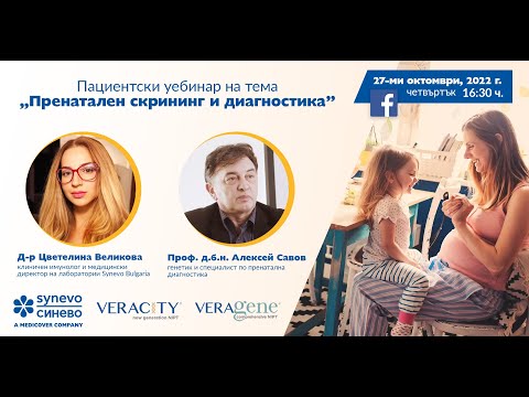 Неинвазивен пренатален тест VERACITY™