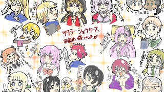 第４回のサプライズツクラーを当てろ企画結果発表