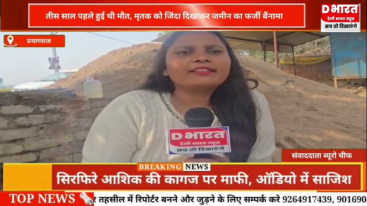 Prayagraj: Death occurred 30 years ago, fraudulent deed made by showing deceased alive, then land...