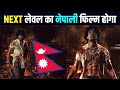 बाप लेवल का पोस्टर - SAMEER BHATTA IN BALIDAN || NEW NEPALI MOVIE 2024 || AAROHI FILMS