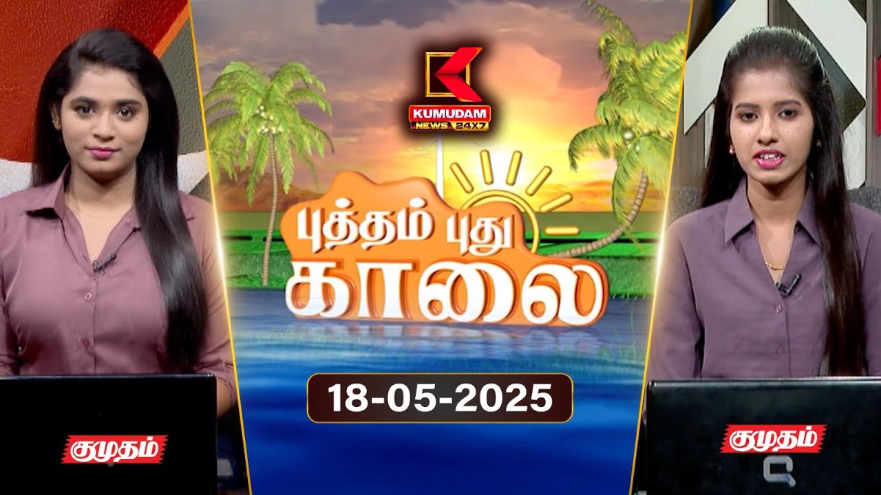 Speed News Tamil | 60:60 விரைவுச் செய்திகள் | 18 MAY 2025 | Tamil News | ADMK | Seeman | TVK