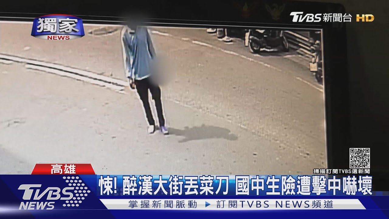 悚!醉漢大街丟菜刀 國中生險遭擊中嚇壞