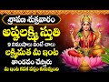 Ashtalakshmi Stuti Lakshmi Devi Bhakti Songs Devotional Songs Telugu Telugu Bhakti Songs