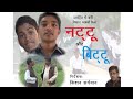 Nattu Bittu Garhwali Film