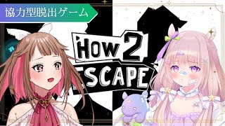 【 #how2escape 】part3🗝️ついに最終回!?ぼーわぐみぐみしていくぞォ🔥w/白羽こはね【 #ゆらいぶ 】