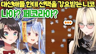 신병 놀리기 당하는 니코땅  [홀로라이브 자막]