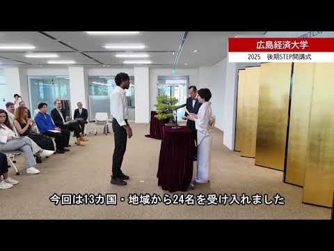2025　後期STEP開講式
