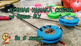 Зимняя безкивковая удочка своими руками