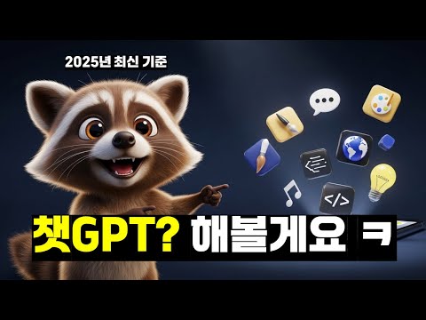 AI 시대 몸값 올리는 가장 쉬운 시작 : 스마트대디의 챗GPT 실전 꿀팁 9가지