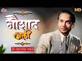 Naushad Ali Hits नौशाद अली के 41 गाने HD Songs Evergreen Romantic Old Hi