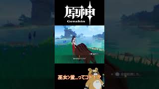 【原神】巫女好きのイノシシが。 #shorts #原神