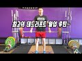 최고의 데드리프트 워밍업 루틴