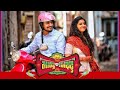 Montu Ni Bittu Full Movie Aarohi Patel Maulik Nayak Hemang Shah Latest Gujarati Movie