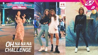 [OH NA NA NA CHALLENGE] 오마이우주(오마이걸X우주소녀) in HONG KONG | 2018MAMAxM2