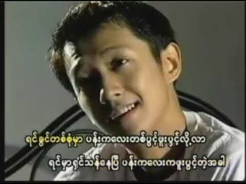 ကျွန်တော်နှင့်ပန်းပွင့် - စိုင်းစိုင်းခမ်းလှိုင်