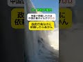 【震度3】タイ首相「中国企業のビルだけ倒壊した」