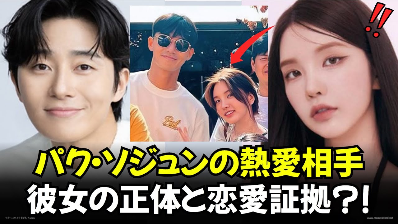 パク·ソジュンが有名ユーチューバーと熱愛中？彼女の正体と恋愛の証拠?! スス xooos 【韓国俳優】