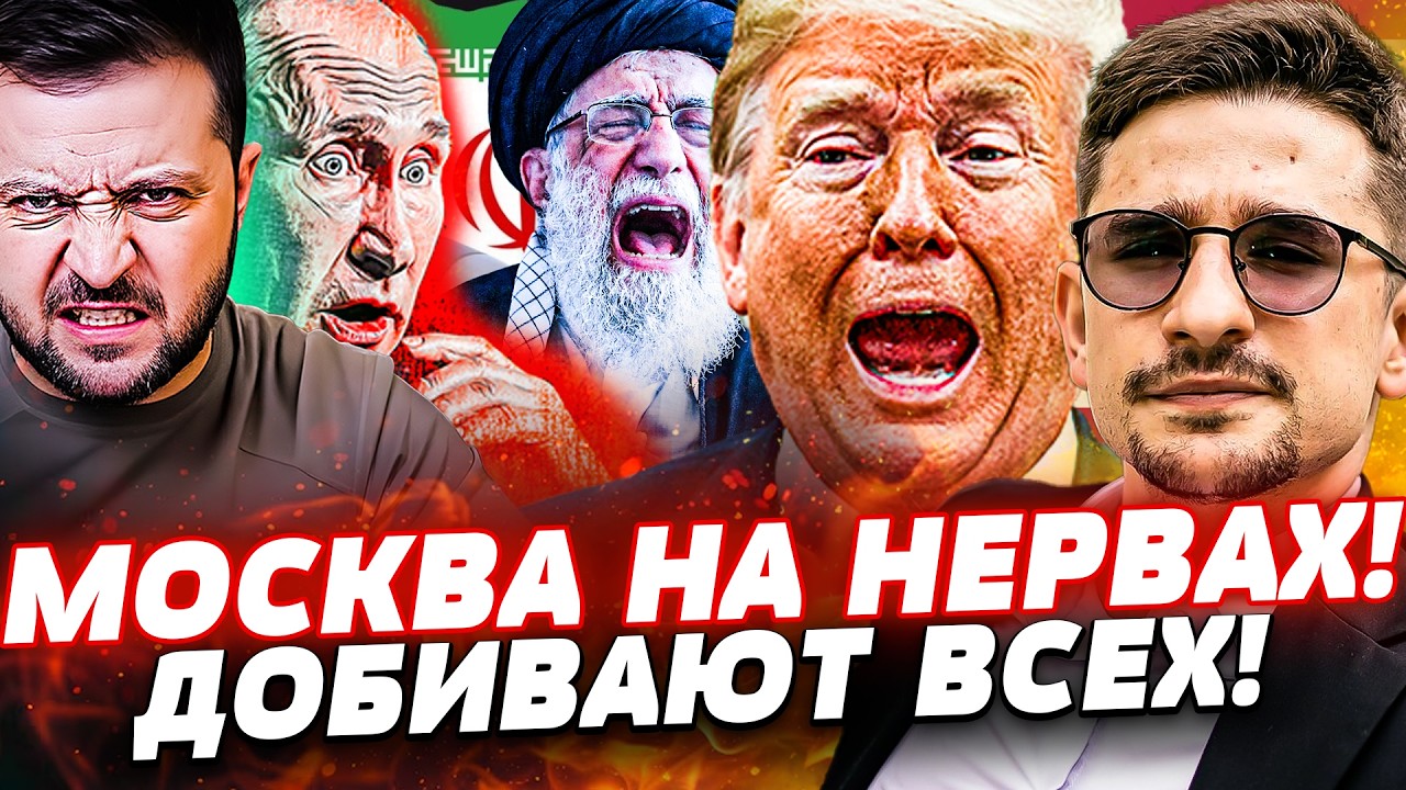 ⚡️СЕЙЧАС! ПРОПАСТЬ для РУССКИХ! В ИРАНЕ СВЕРШИЛОСЬ! АМЕРИКА ВСЁ РЕШИЛА! УКРА