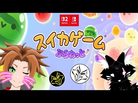 【#スイカゲームぷらねっと 】やっぱこっちだよな!!!!!!!!#shorts【#Vtuber】【#新人Vtuber】【#雑談】【#初見歓迎】【#のんびり】【#まったり】【#睡眠導入 】