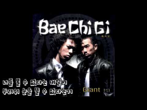 Unfade2(Feat. AG 성은) - 배치기 [가사]