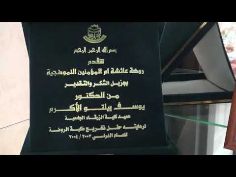 الدكتور يوسف بيلتو الشيشاني