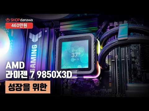 성장을 위한 | 라이젠 7 9850X3D + RTX 5070 + darkFlash DLX21 RGB MESH + 잘만 ALPHA II DS A36