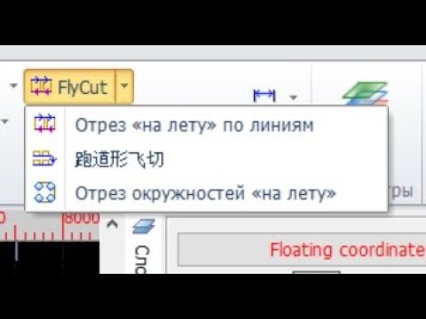 Функция лётной резки в программе CypCut