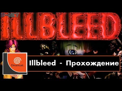 illbleed dreamcast cdi