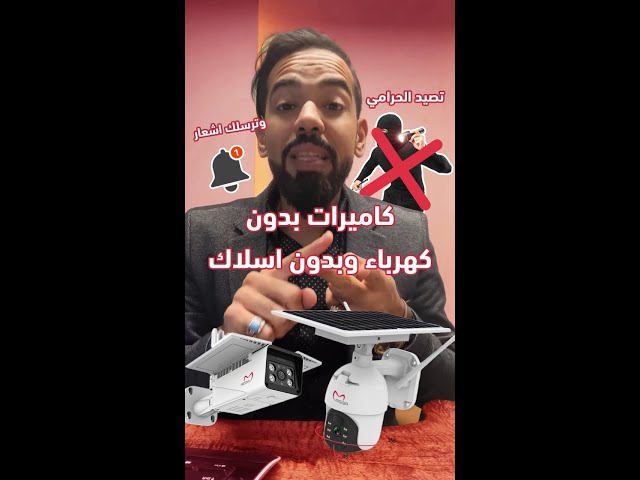 كاميرا مراقبة بالطاقة الشمسية 4G متحركة (تدعم شريح...