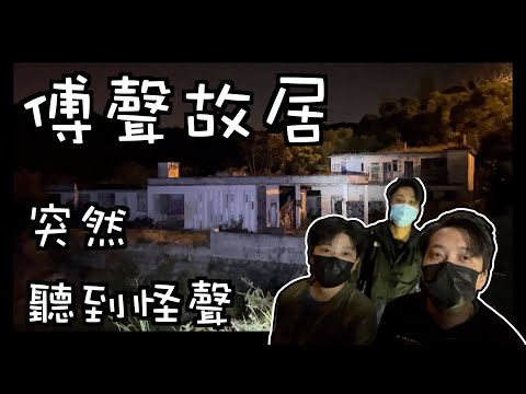 傅聲故居業權